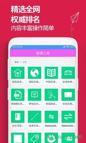 智课工具