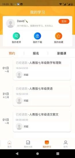 享听课