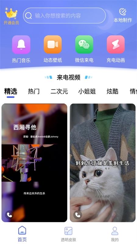 主题微x来电app最新版本2024