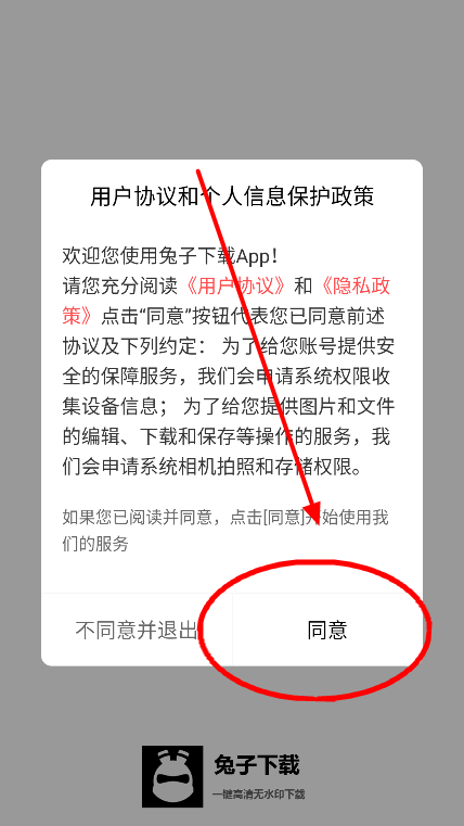 兔子下载器官方版下载v1.0.0 安卓版