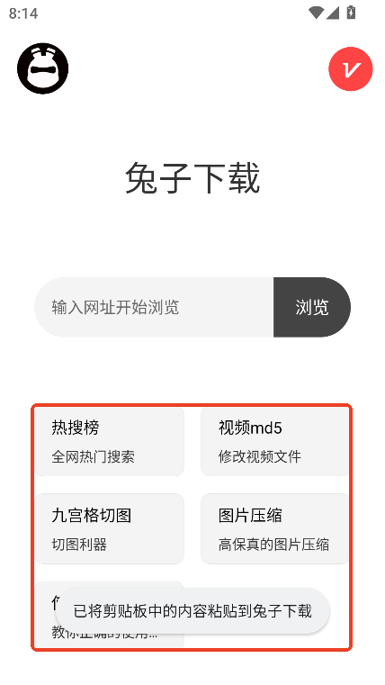 兔子下载器官方版下载v1.0.0 安卓版