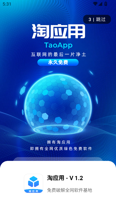 淘应用V1.3.apk官方最新版v1.3.0 安卓版