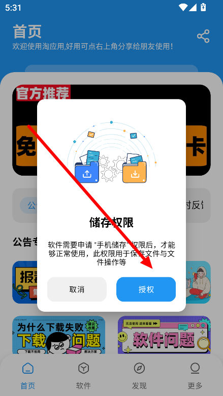 淘应用V1.3.apk官方最新版v1.3.0 安卓版