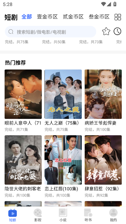 全民剧点app下载最新版v1.2.3 官方版