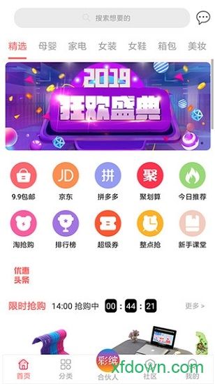 彩缤生活软件