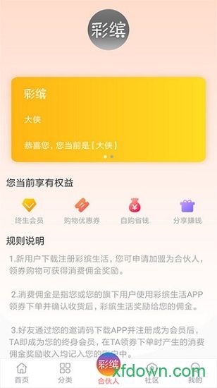 彩缤生活软件