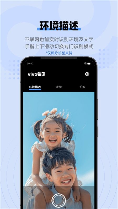 vivo看见(vivo Sight)app官方手机版