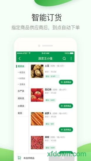 采购管家app