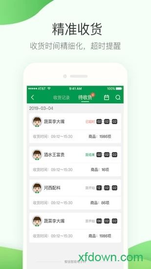 采购管家