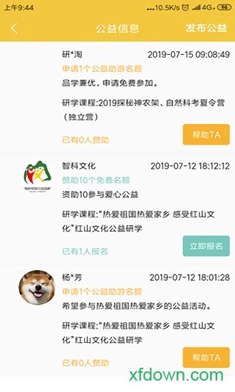 研学淘手机版下载