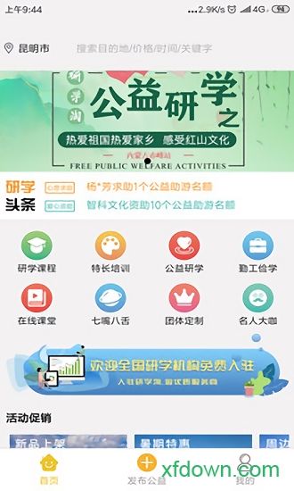 研学淘app下载
