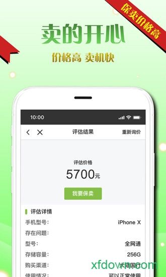 韩信二手机直卖网手机软件