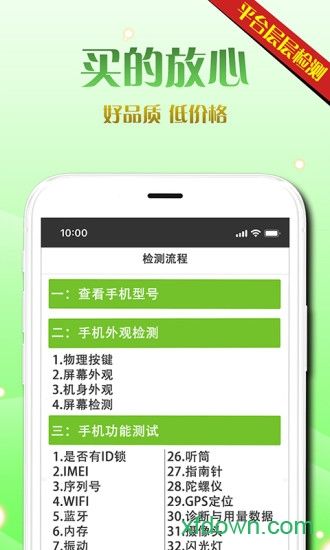 韩信二手机直卖网手机下载