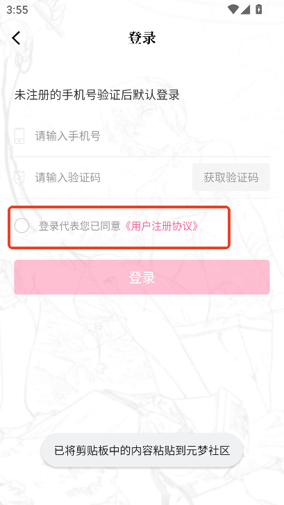 元梦社区app官方下载最新版v1.0.1 安卓版