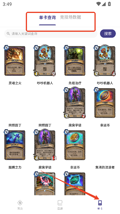 炉石之家app下载最新版v1.3.0 安卓版