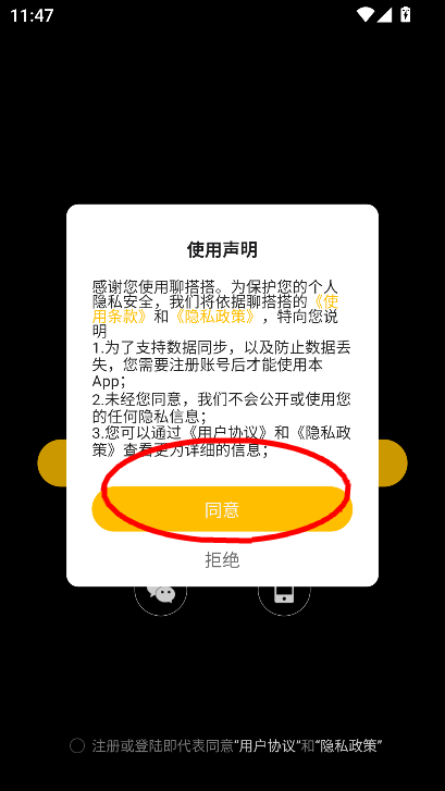 聊搭搭一对一聊天app官方版下载v1.1.6 最新版