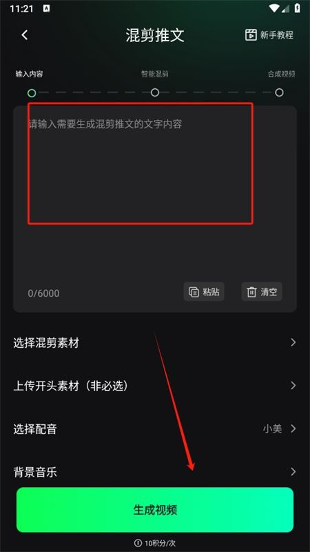 推文快剪app官方手机版