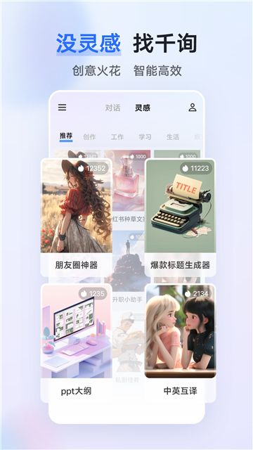 下载蓝心千询APP最新版本