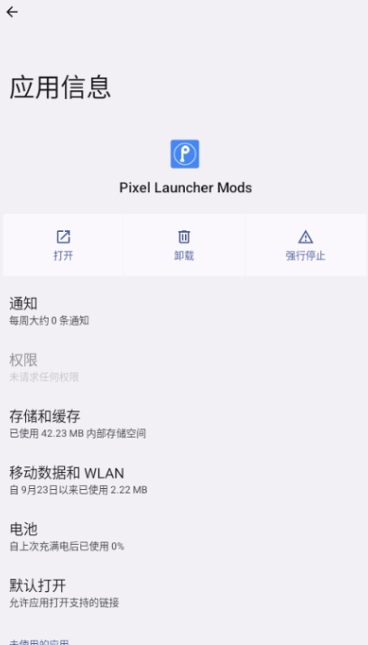 Pixel Launcher Mods桌面汉化版v2.6.5 安卓版