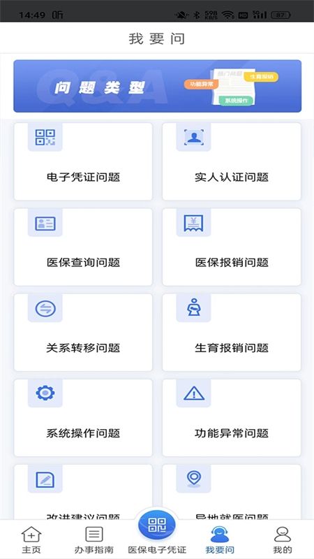 江苏医保云app安卓手机版