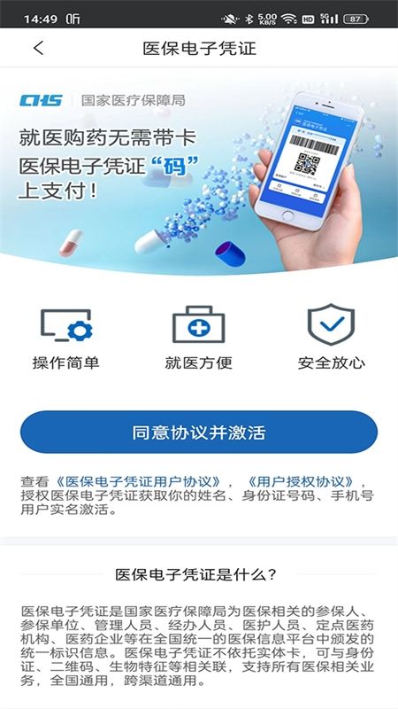 江苏医保云app安卓手机版
