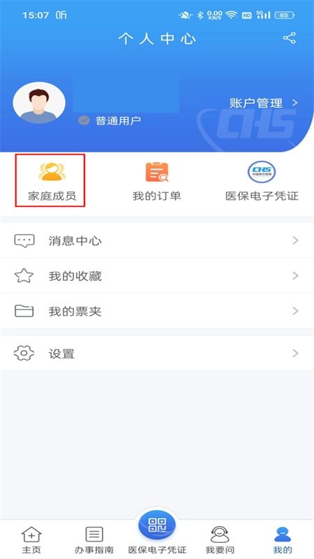江苏医保云app安卓手机版