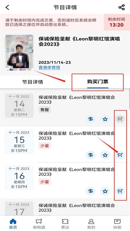 城市售票网URBTIX软件2024最新版本