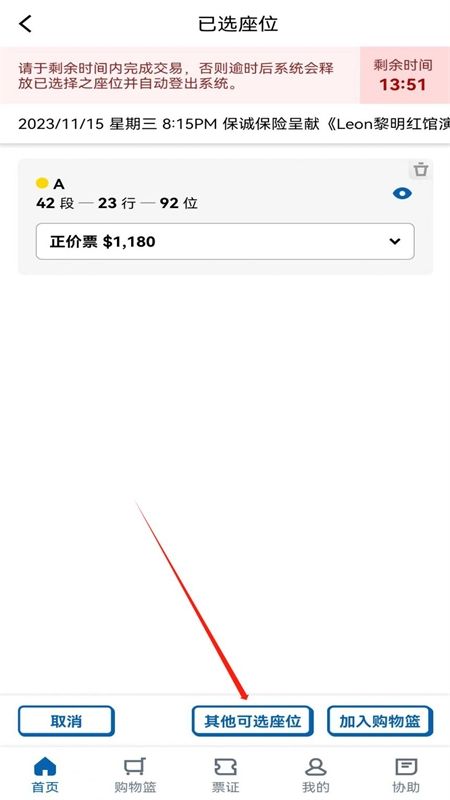城市售票网URBTIX软件2024最新版本