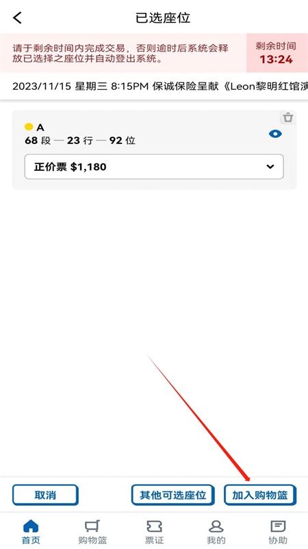 城市售票网URBTIX软件2024最新版本