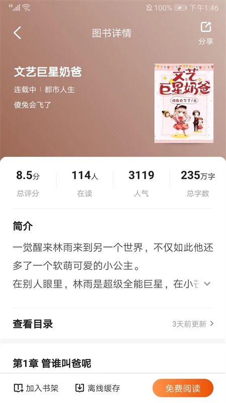 月鼠小说阅读软件官方手机版