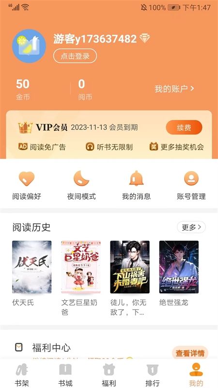 月鼠小说阅读软件官方手机版