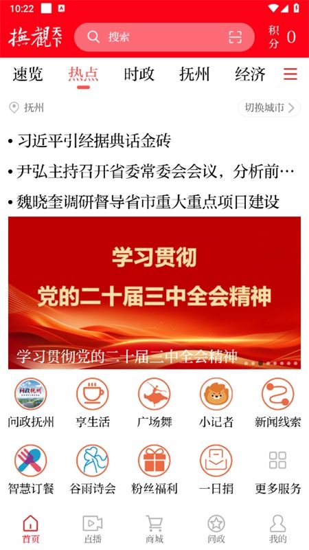 抚观天下app安卓最新版2024