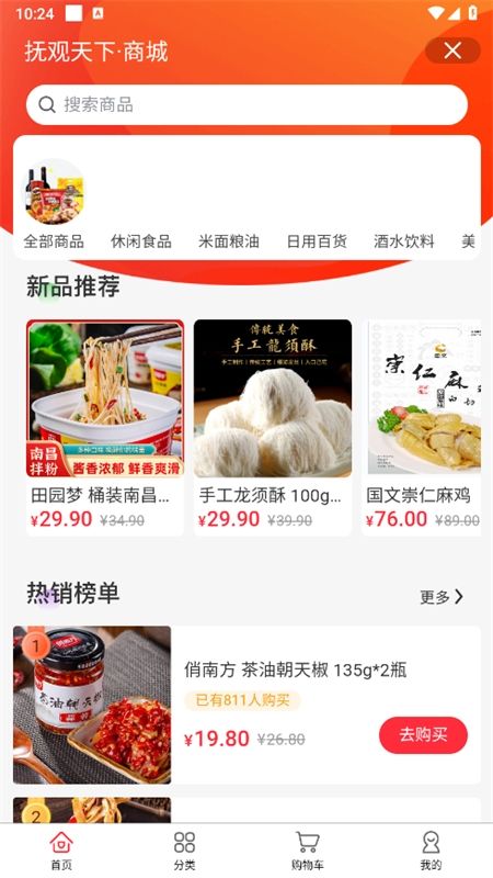 抚观天下app安卓最新版2024