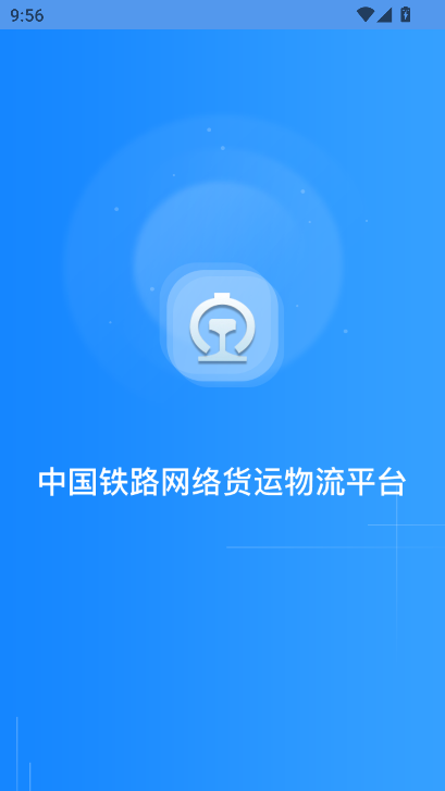 国铁物联app最新版本下载v1.8.0 安卓版