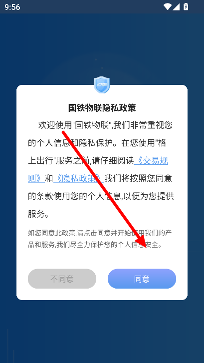 国铁物联app最新版本下载v1.8.0 安卓版