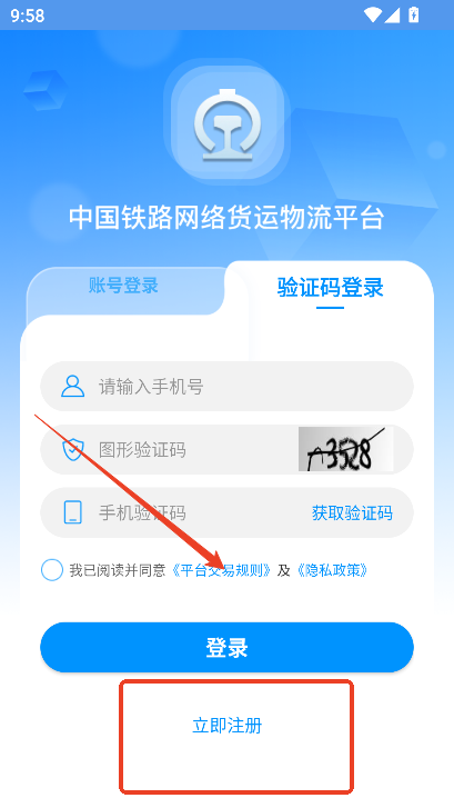 国铁物联app最新版本下载v1.8.0 安卓版