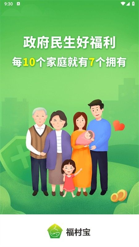 福村宝医疗互助app手机版