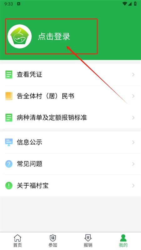 福村宝医疗互助app手机版