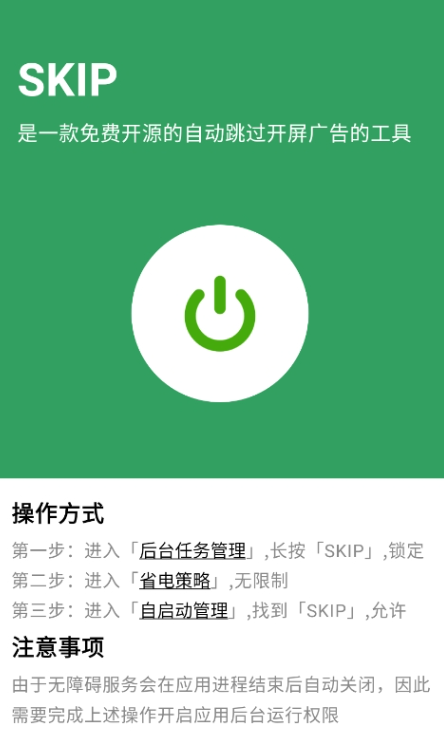 skip跳过广告官方下载v3.0.0安卓版