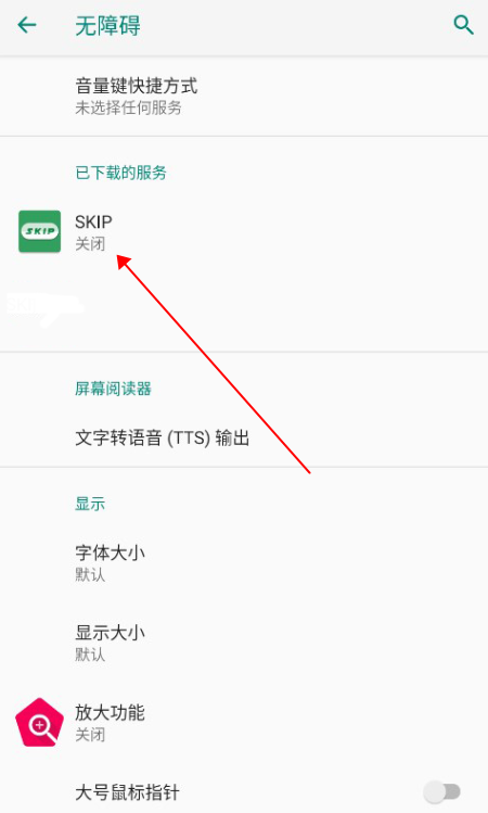 skip跳过广告官方下载v3.0.0安卓版