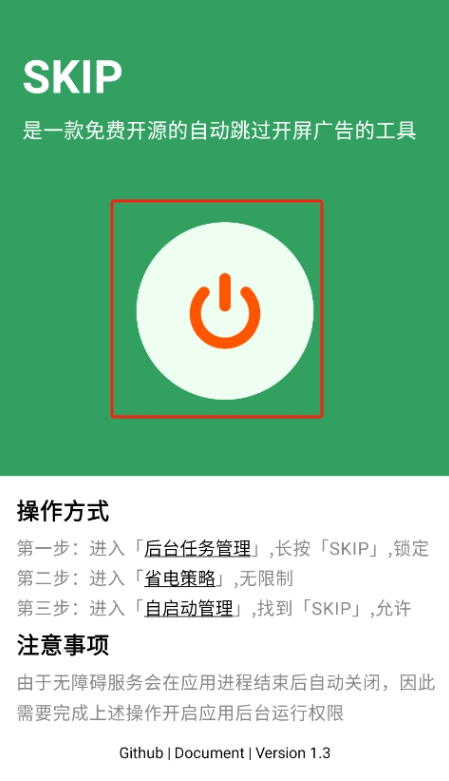 skip跳过广告官方下载v3.0.0安卓版