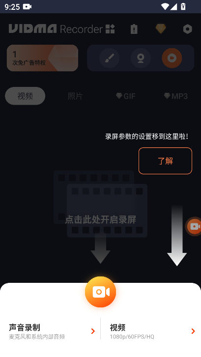 Vidma Recorder解锁专业版下载v3.7.37 最新版