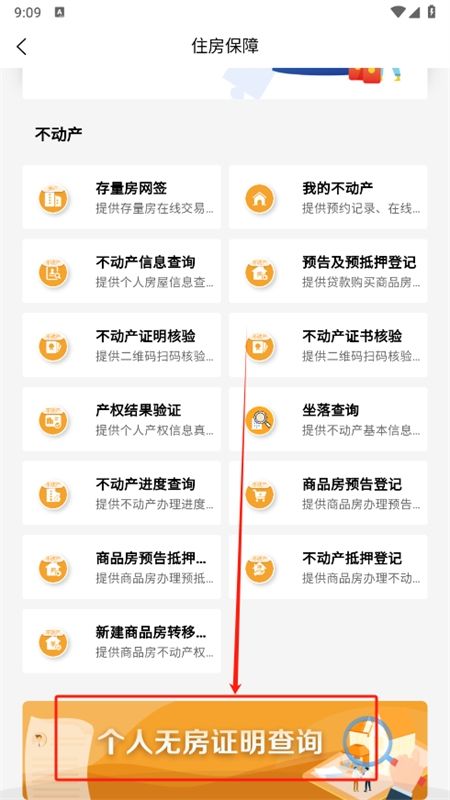晋来办客户端app安卓手机版