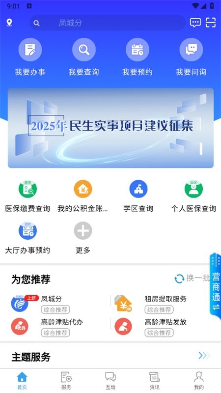 晋来办客户端app安卓手机版