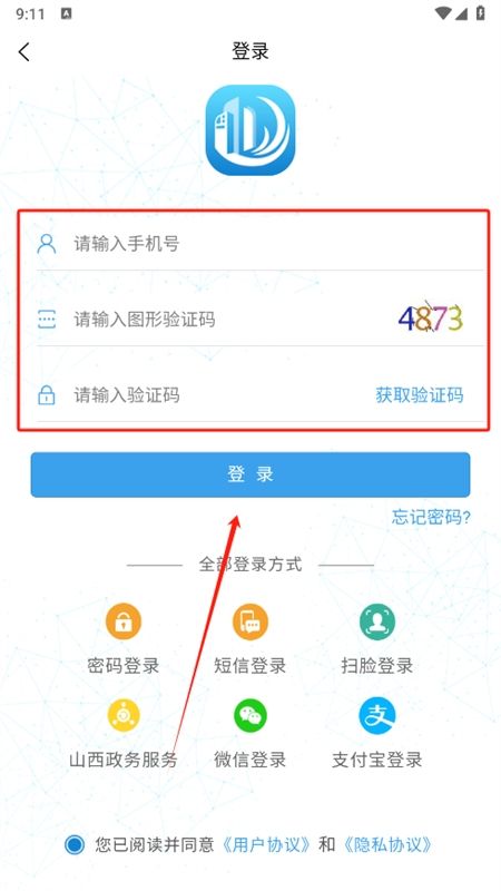 晋来办客户端app安卓手机版