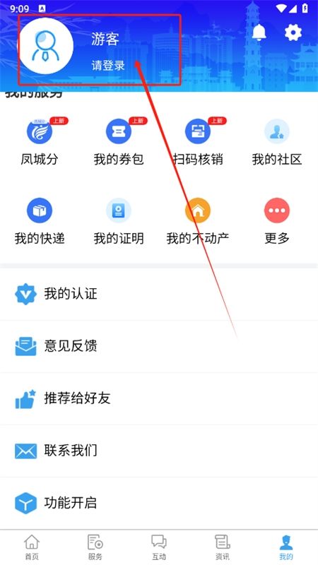 晋来办客户端app安卓手机版