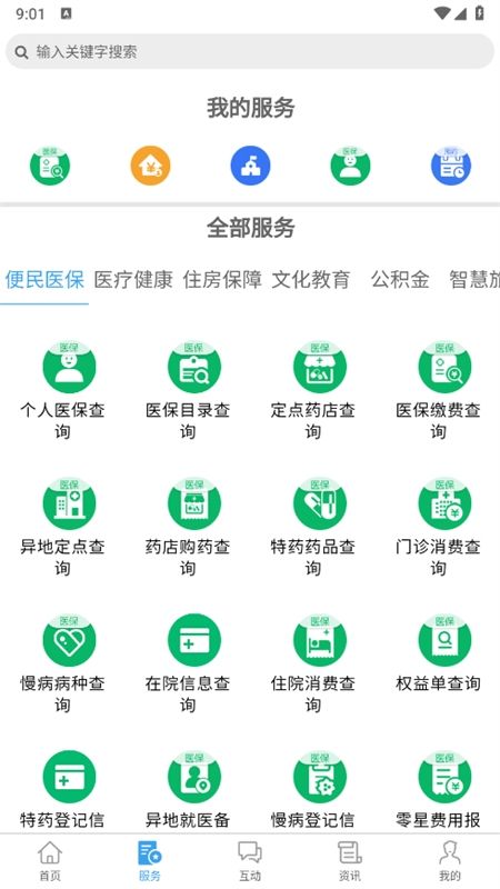 晋来办客户端app安卓手机版