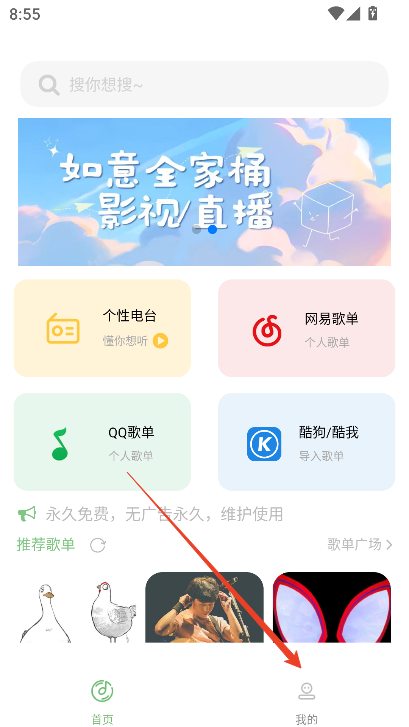 如意音乐app下载官方最新版v9.7.2安卓版