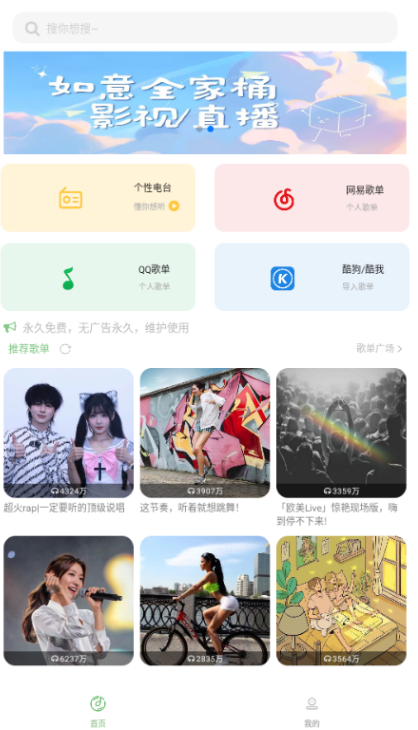 如意音乐app下载官方最新版v9.7.2安卓版