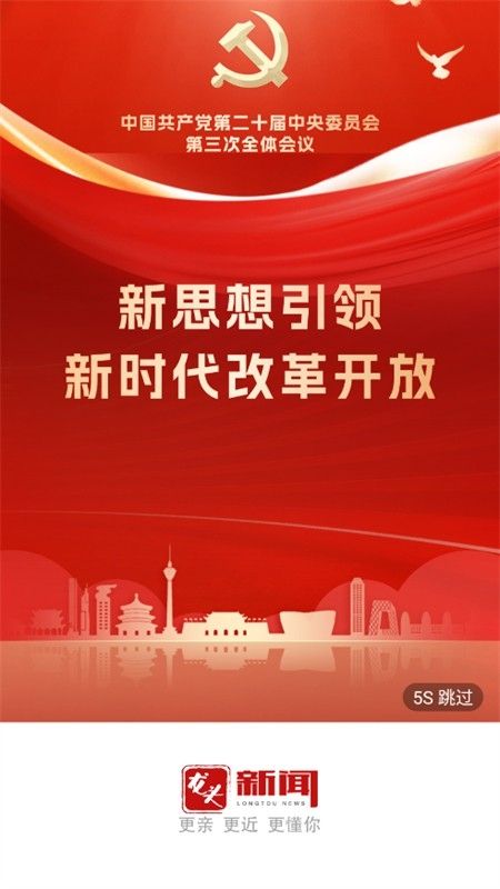 龙头新闻客户端app手机版